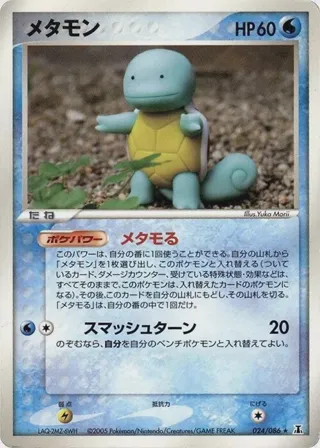 Ditto - 024/086