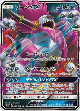 Hoopa GX - 031/052