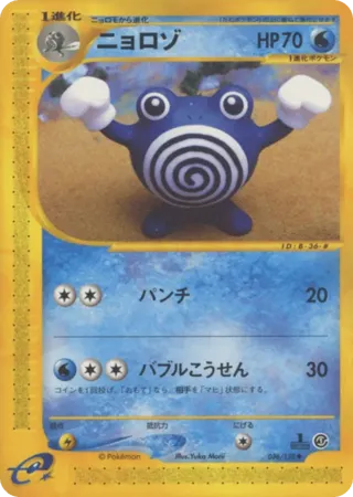 Poliwhirl