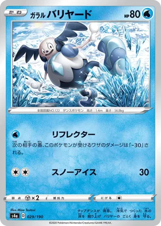 Galarian Mr. Mime - 029/190 (Mirror Holofoil)