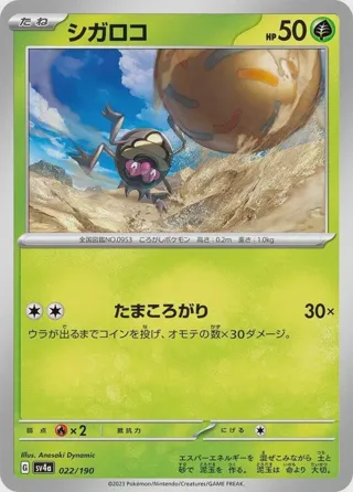 Rellor - 022/190