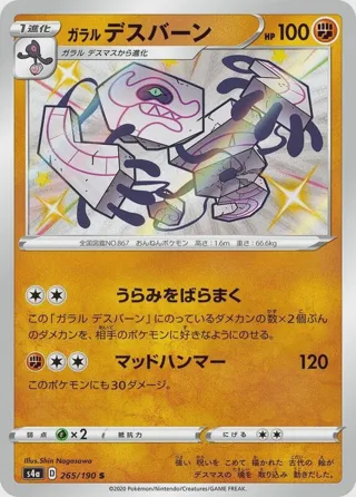 Galarian Runerigus - 265/190