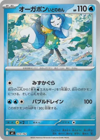 Wellspring Mask Ogerpon (Mirror Holo)