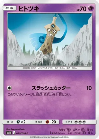 Honedge - 039/094