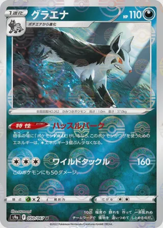 Mightyena - 050/067 (Poke Ball Pattern)