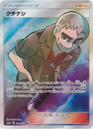 Nanu - 057/052