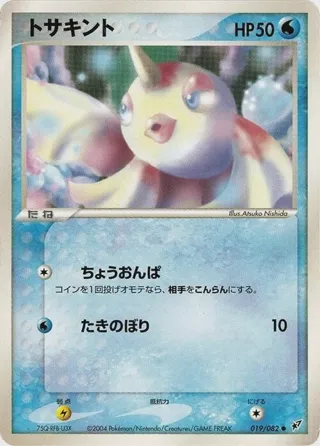 Goldeen