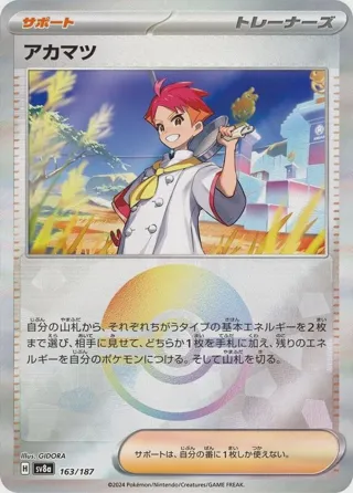 Crispin (Mirror Foil)
