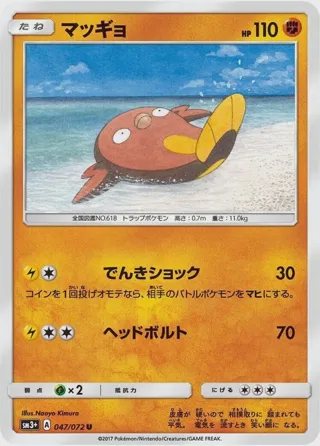 Stunfisk
