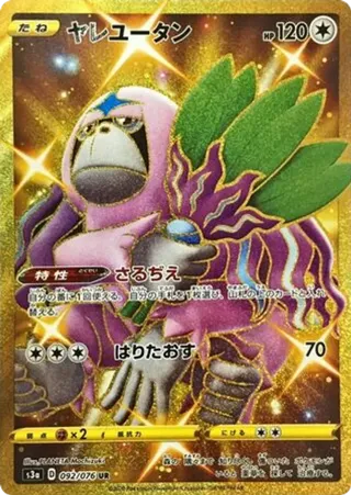 Oranguru