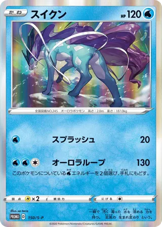 Suicune - 150/S-P
