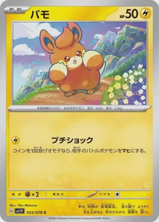 Pawmi - 033/078
