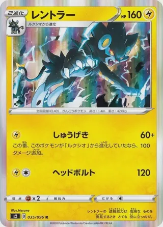 Luxray