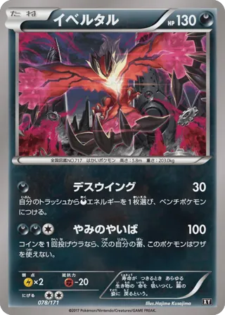 Yveltal - 078/171 (Mirror Holofoil)