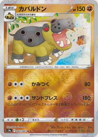 Hippowdon (Poke Ball Pattern)