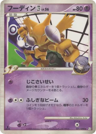 Alakazam 4