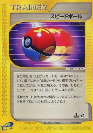 Fast Ball