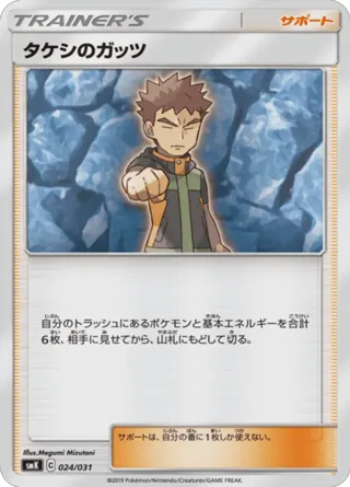 Brock's Grit