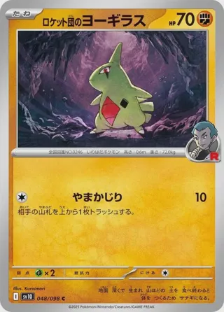 Team Rocket's Larvitar