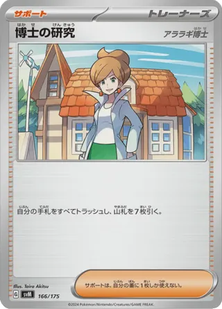 Professor's Research (166/175)