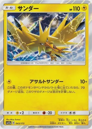 Zapdos