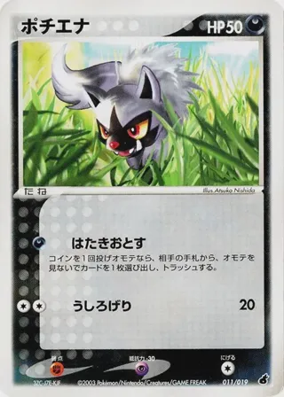 Poochyena - 011/019
