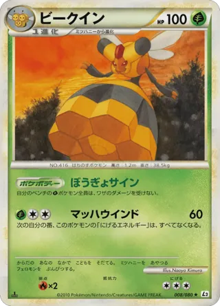 Vespiquen (Reverse Holofoil)
