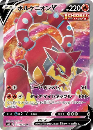 Volcanion V - 071/070