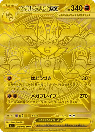 Mega Lucario ex