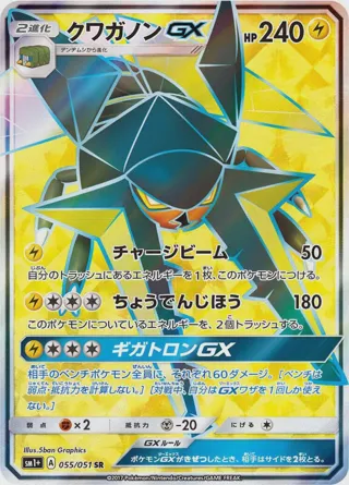 Vikavolt GX - 055/051
