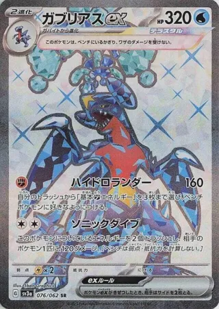 Garchomp ex - 076/062