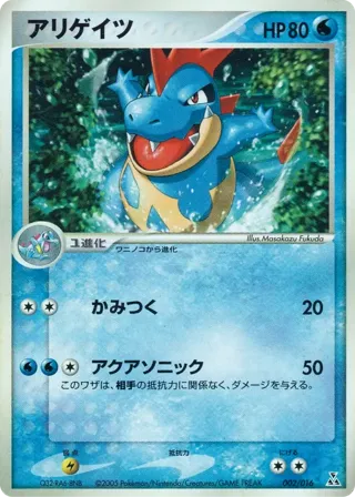 Croconaw