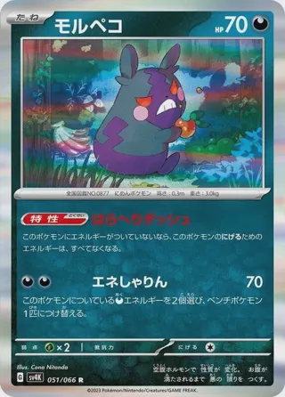 Morpeko - 051/066