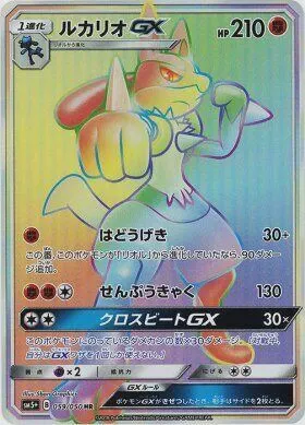 Lucario GX - 059/050