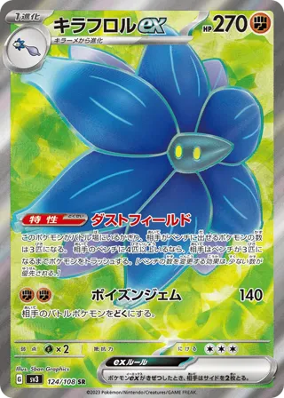 Glimmora ex - 124/108