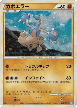 Hitmontop