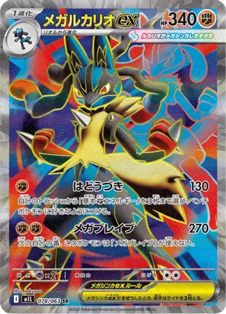 Mega Lucario ex - 078/063
