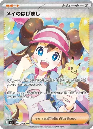 Rosa's Encouragement - 115/080