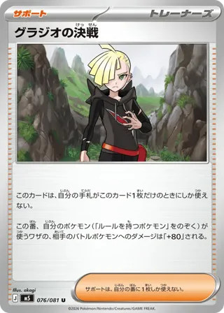 Gladion's Showdown