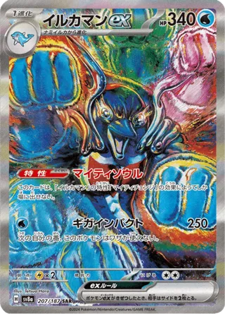 Palafin ex - 207/187
