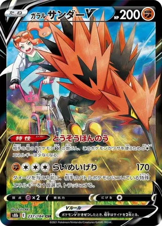 Galarian Zapdos V - 237/184