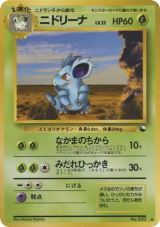 Nidorina