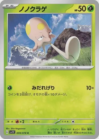 Toedscool - 009/078