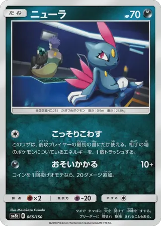 Sneasel (Mirror Holofoil)