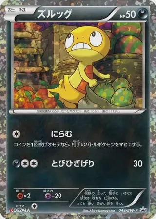 Scraggy - 049/BW-P