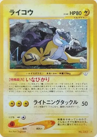 Raikou