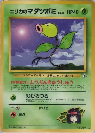 Erika's Bellsprout (Lv.13)