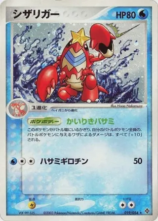 Crawdaunt