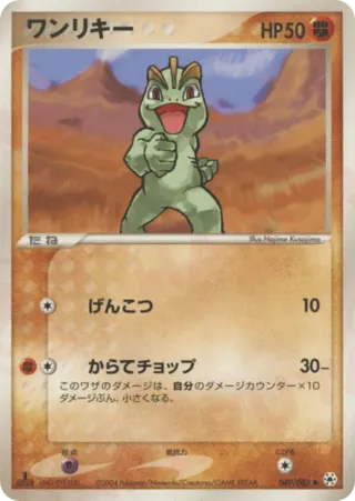 Machop