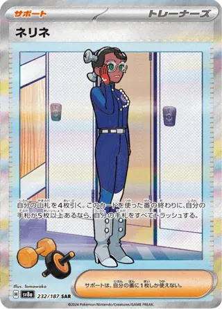 Amarys - 232/187